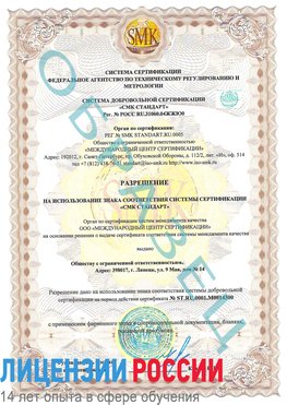 Образец разрешение Сысерть Сертификат OHSAS 18001